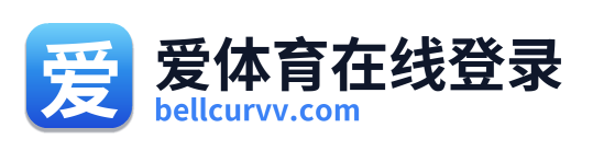 爱体育在线登录